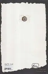 ماه در دجله